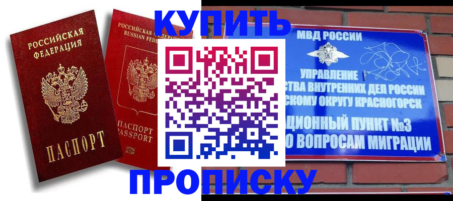 временная регистрация законно в Красногорске
