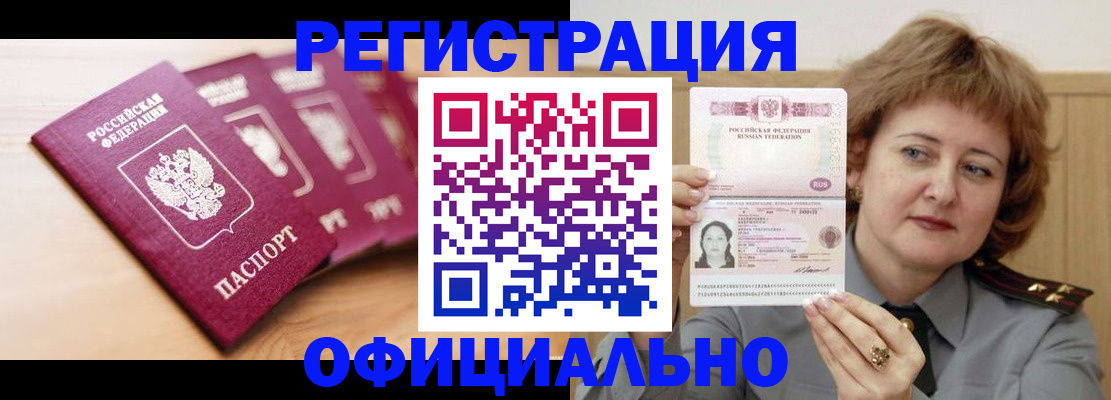 прописка для военкомата в Красногорске