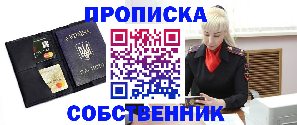 прописка поиск в Красногорске