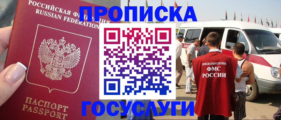 прописка штамп в Красногорске